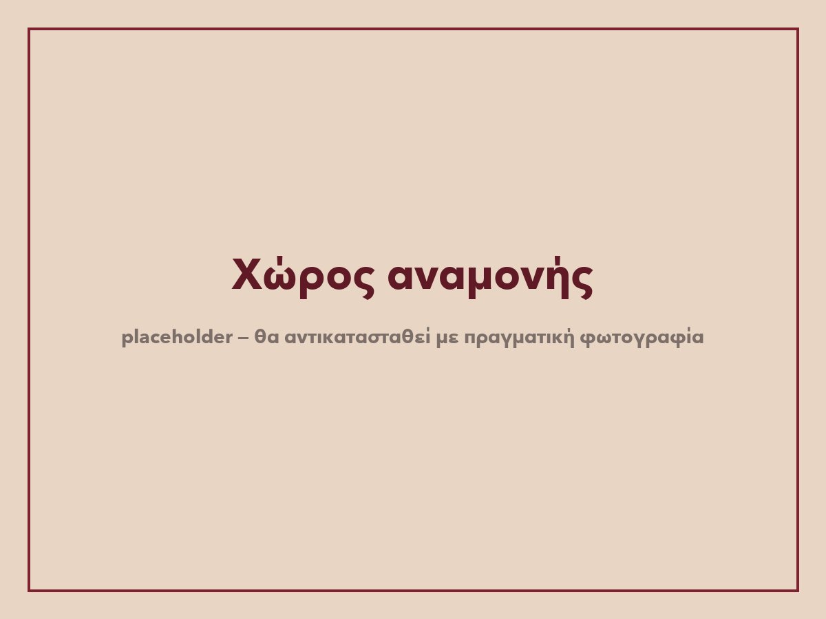 Χώρος αναμονής